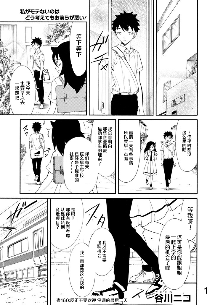 喪女 - 第160話 - 1