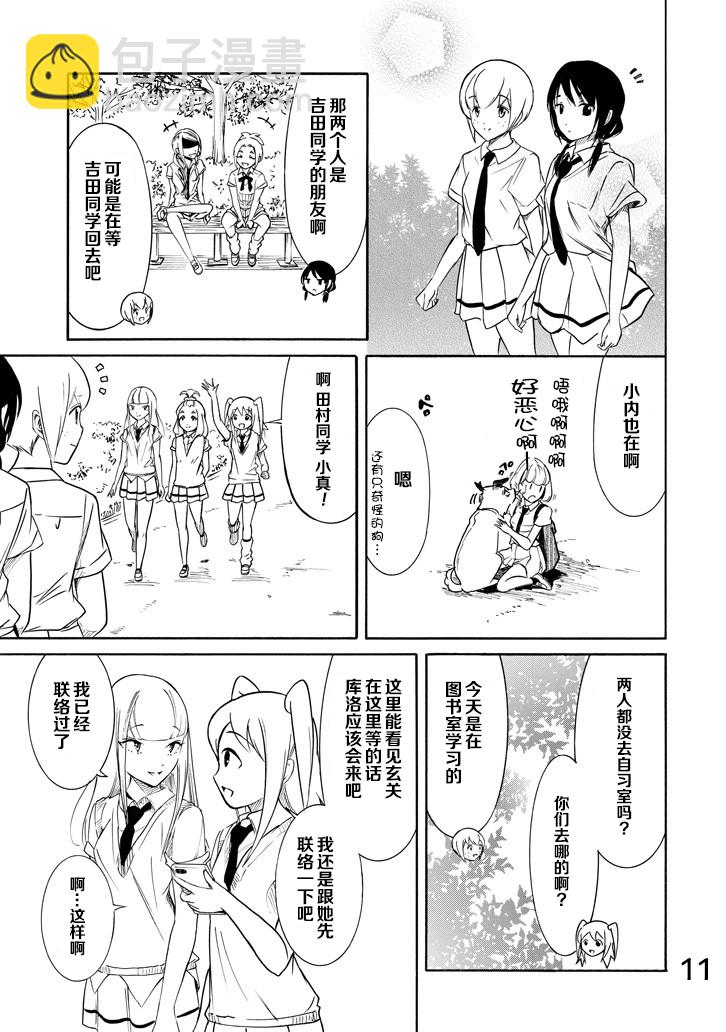 喪女 - 第160話 - 2