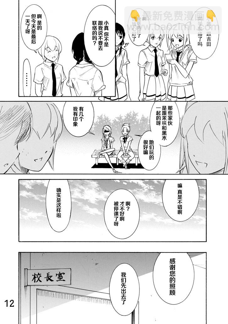 喪女 - 第160話 - 3