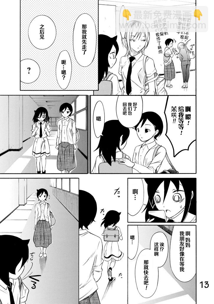 喪女 - 第160話 - 1