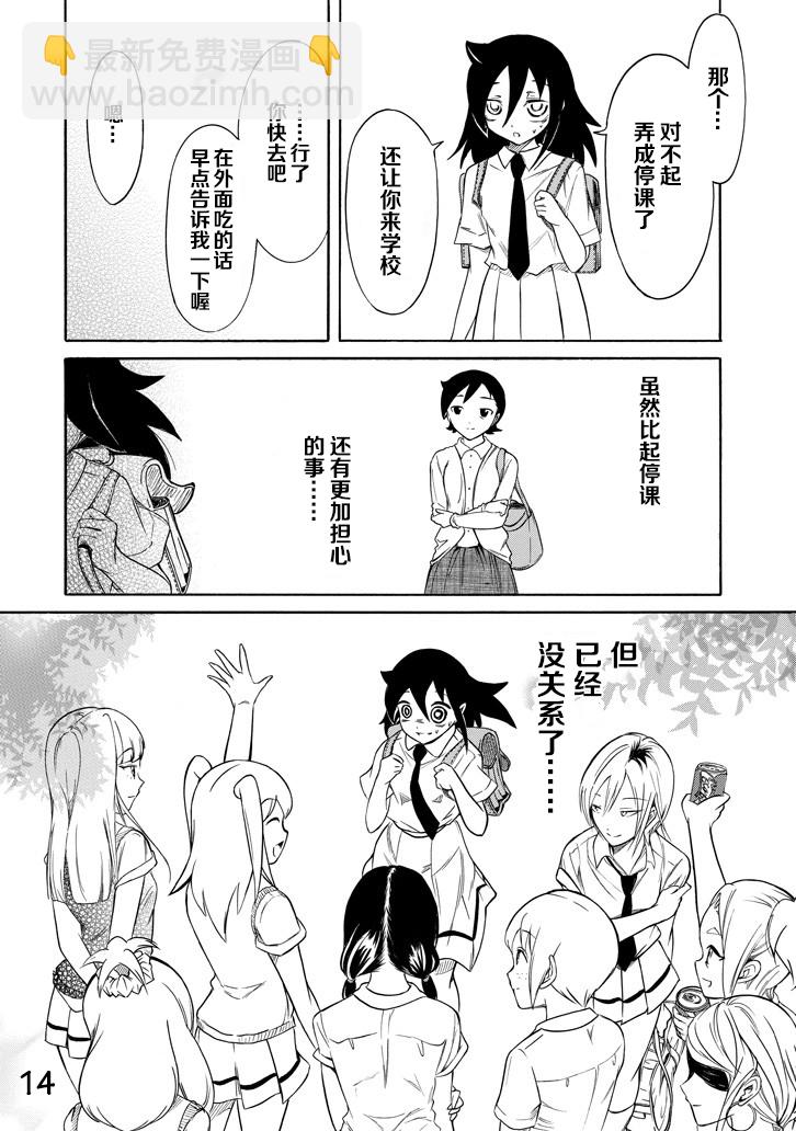 喪女 - 第160話 - 2