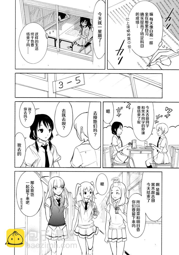 喪女 - 第160話 - 1