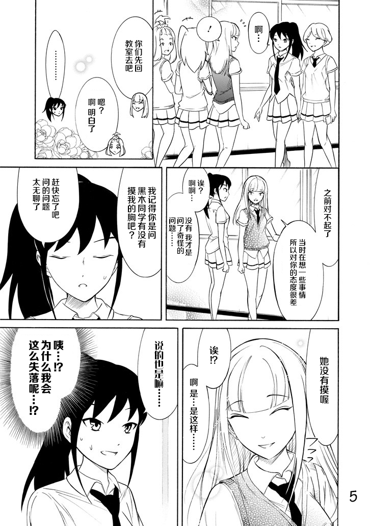 喪女 - 第160話 - 2