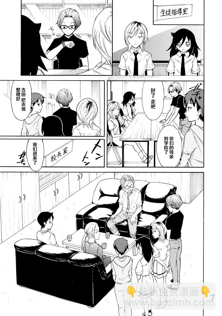 喪女 - 第160話 - 1