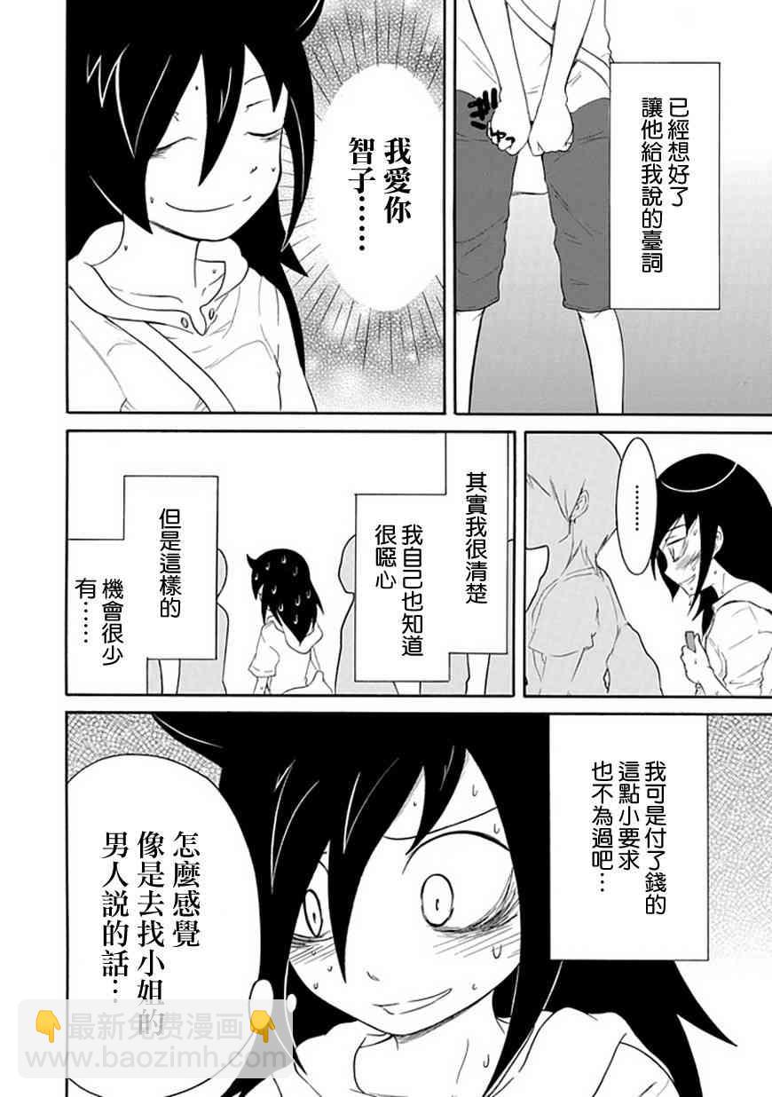 喪女 - 第17話 - 4