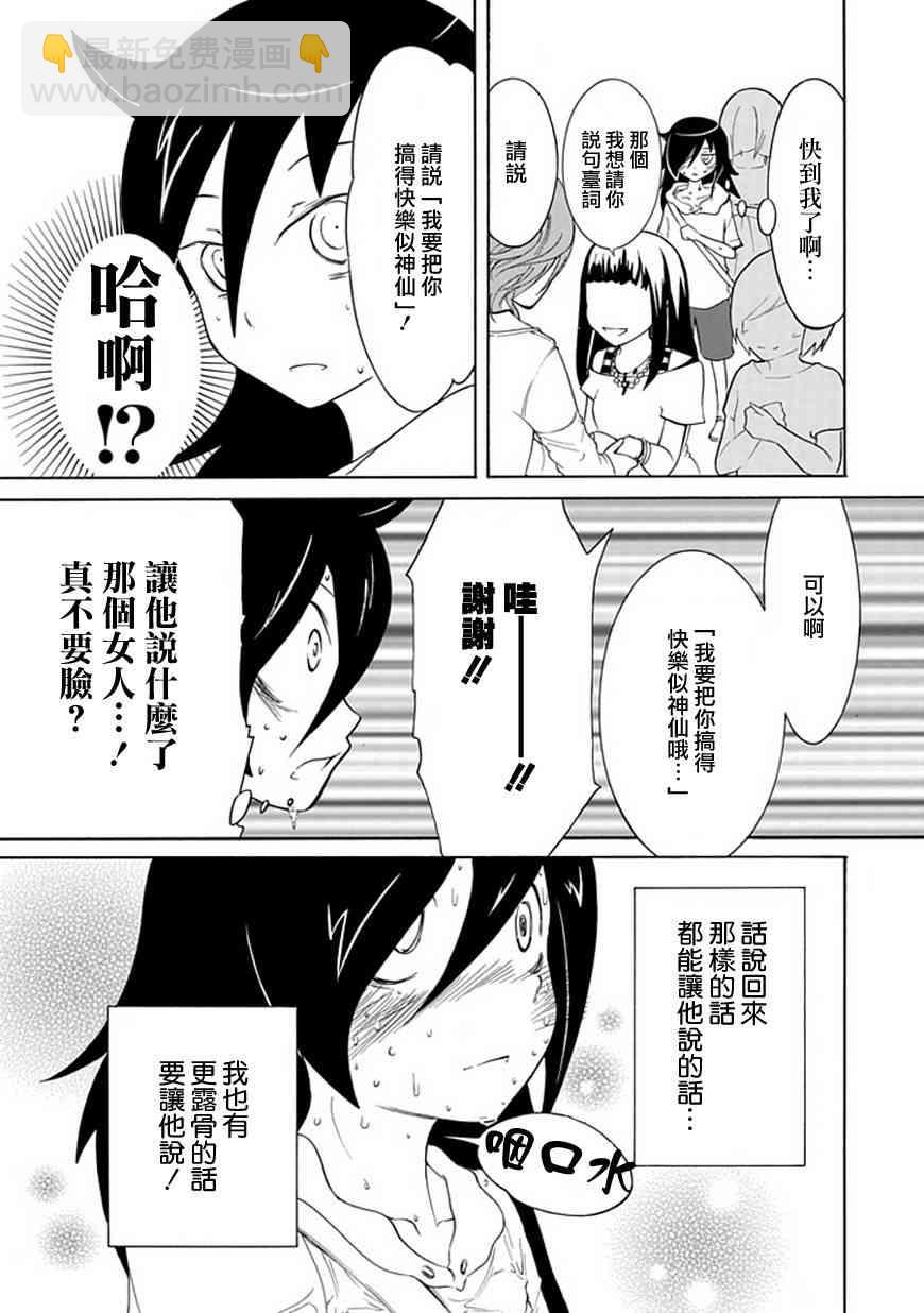 喪女 - 第17話 - 1