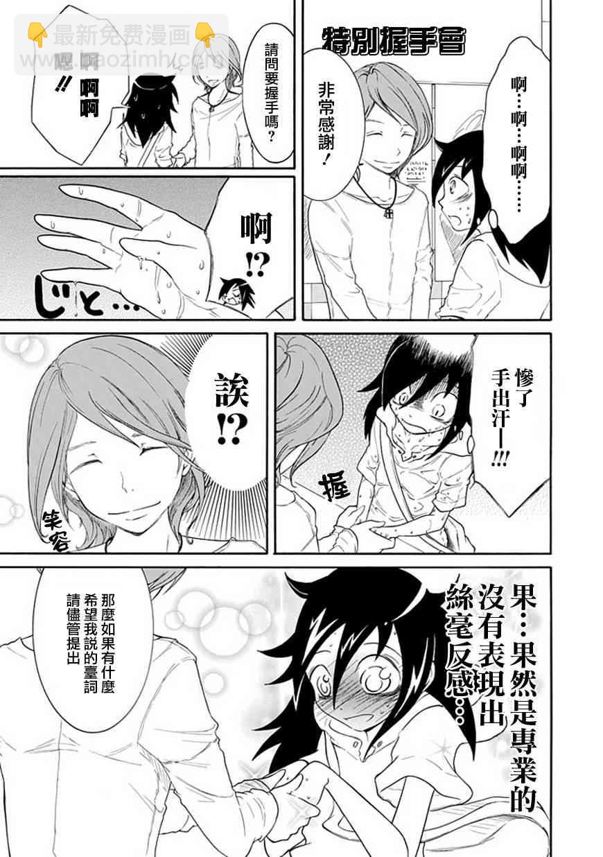 喪女 - 第17話 - 3