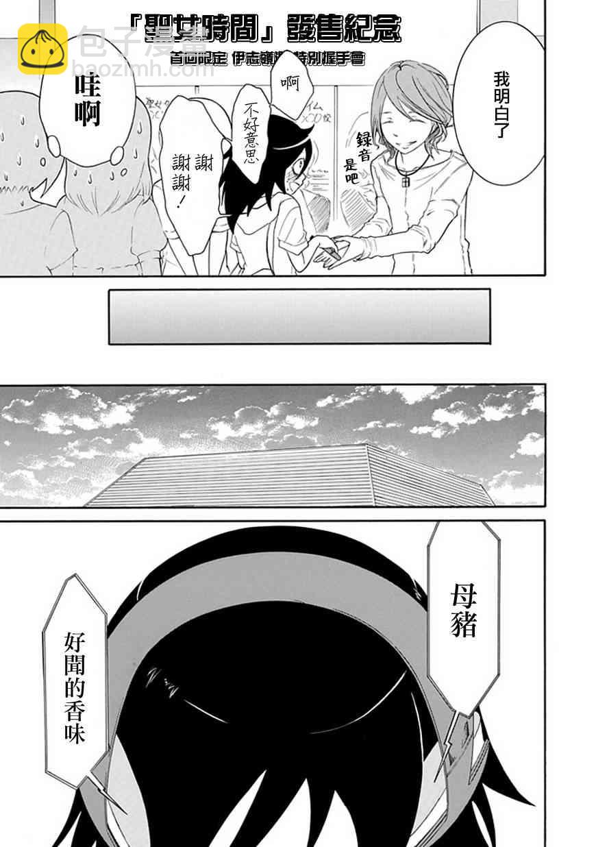 喪女 - 第17話 - 1