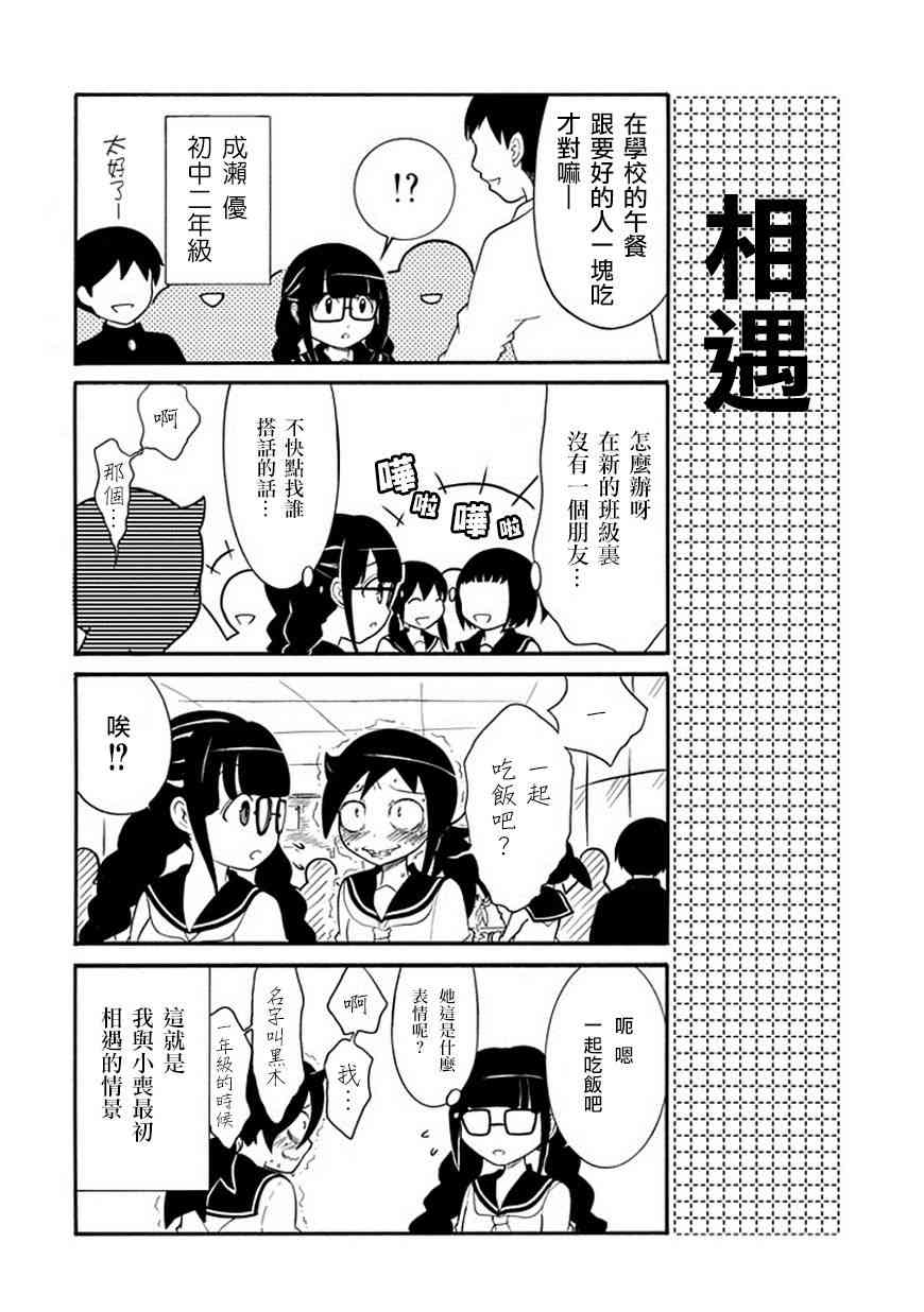 喪女 - 初中篇6 - 2