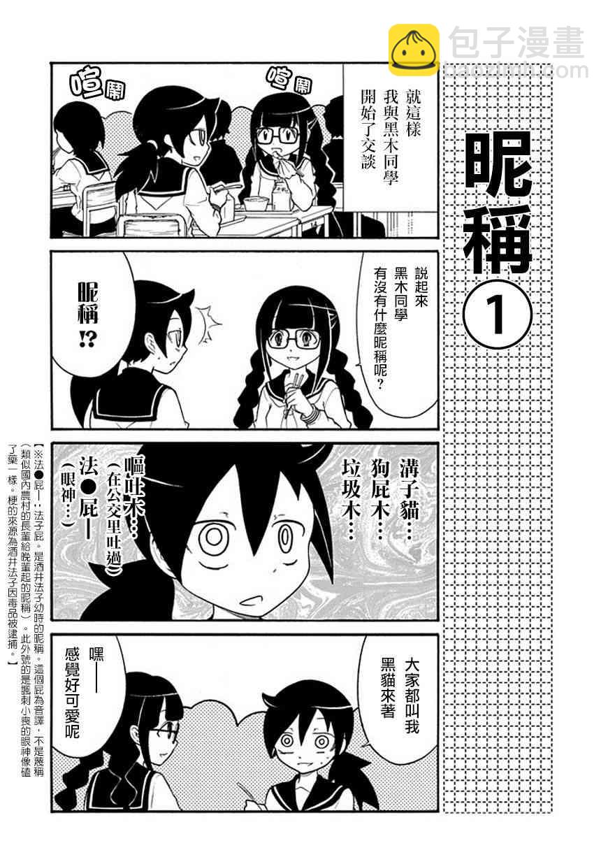 喪女 - 初中篇6 - 2