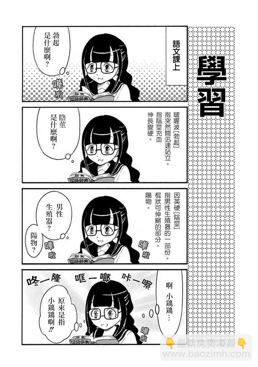 喪女 - 初中篇6 - 2