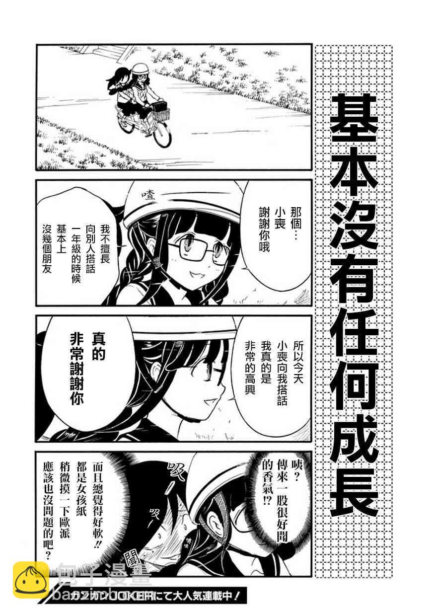 喪女 - 初中篇6 - 2