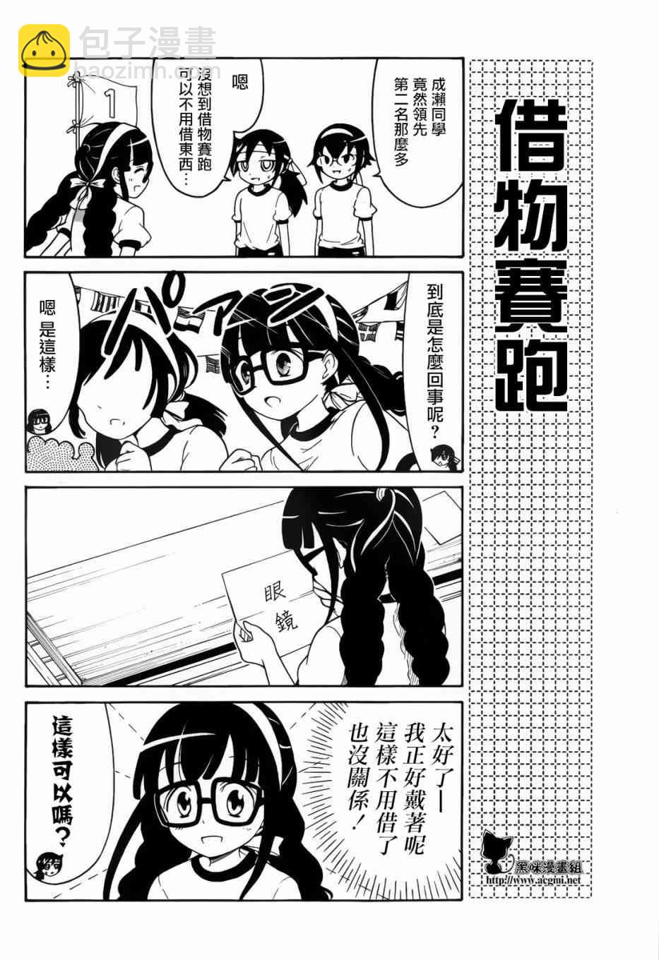 喪女 - 初中篇8 - 2