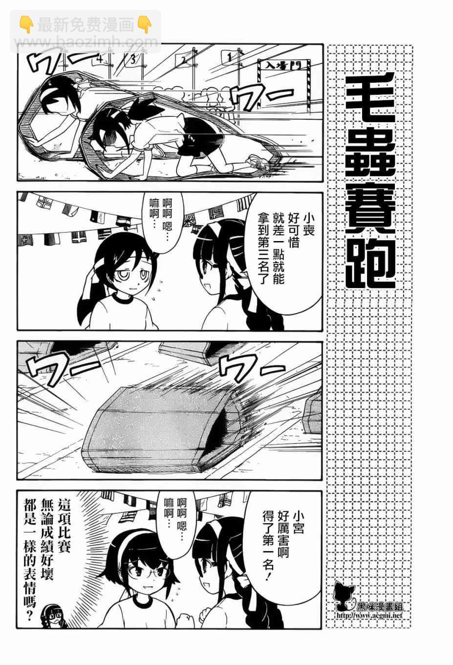 喪女 - 初中篇8 - 2