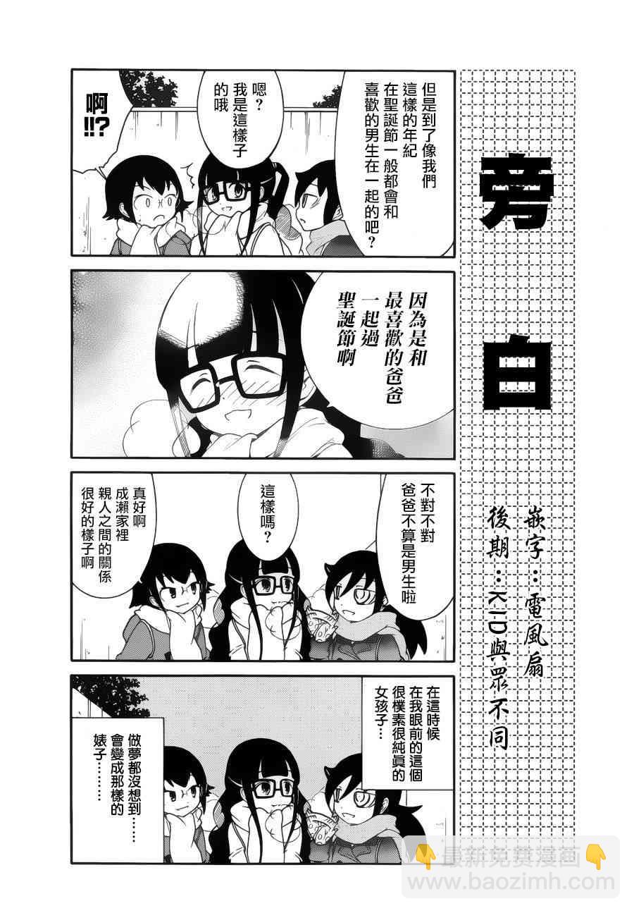 喪女 - 初中篇10 - 1