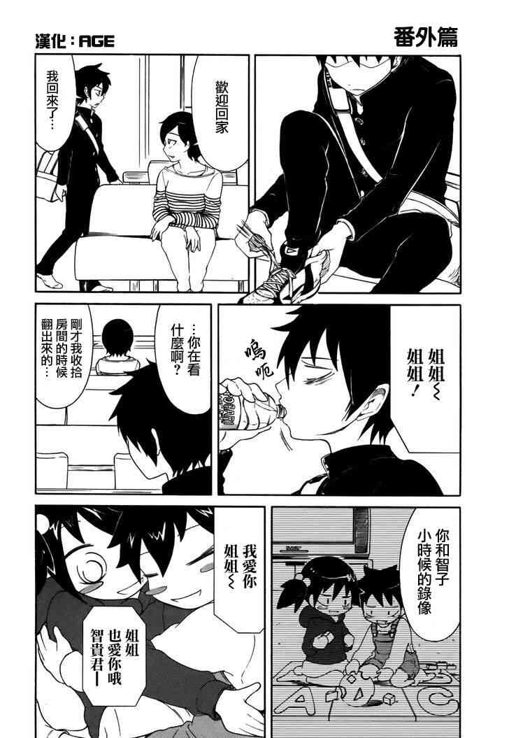 喪女 - 番外篇2 - 1