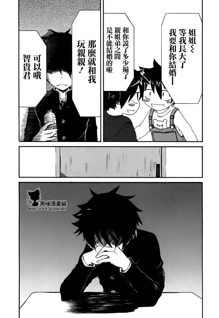 喪女 - 番外篇2 - 1