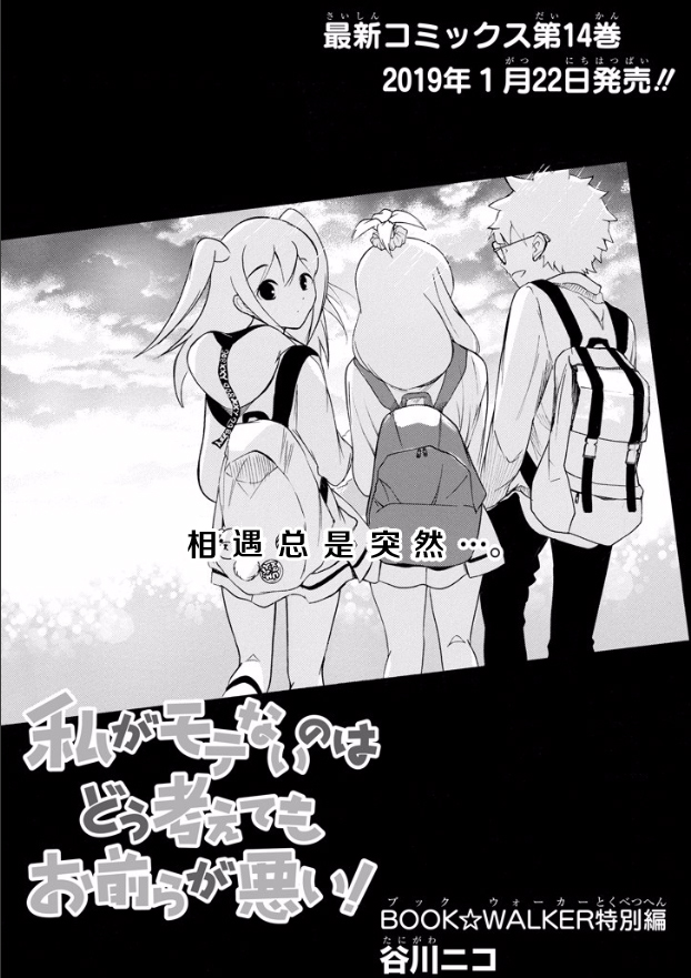 喪女 - 尼姆特別篇 - 1