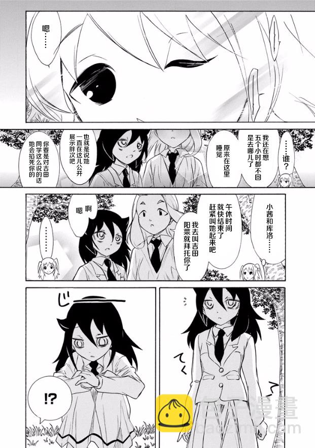 喪女 - 尼姆特別篇 - 1