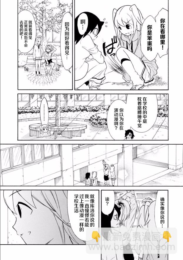 喪女 - 尼姆特別篇 - 2