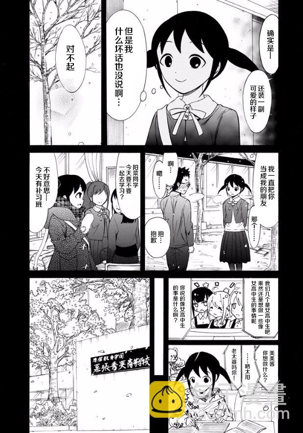 喪女 - 尼姆特別篇 - 1