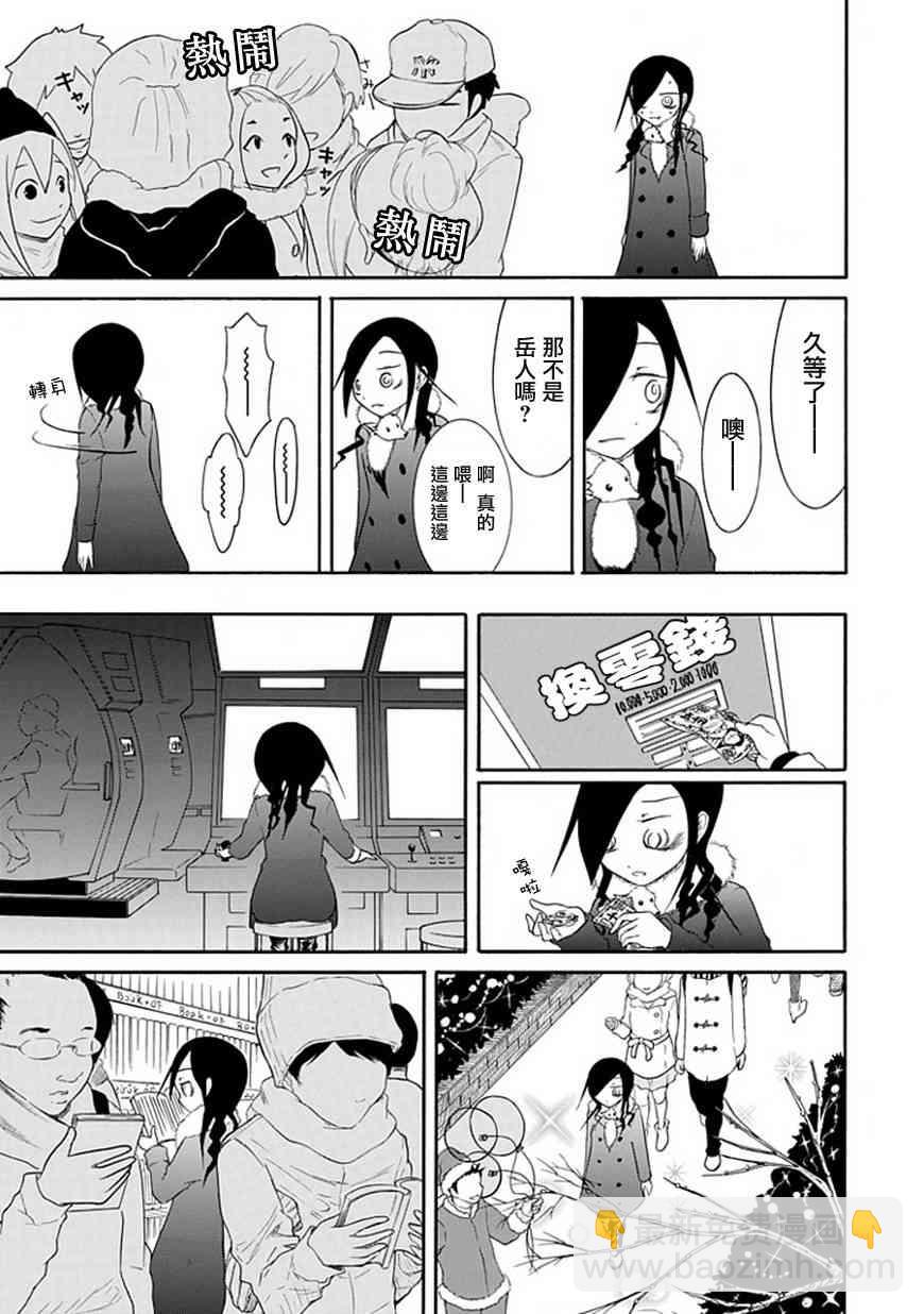 喪女 - 特別篇2 - 1