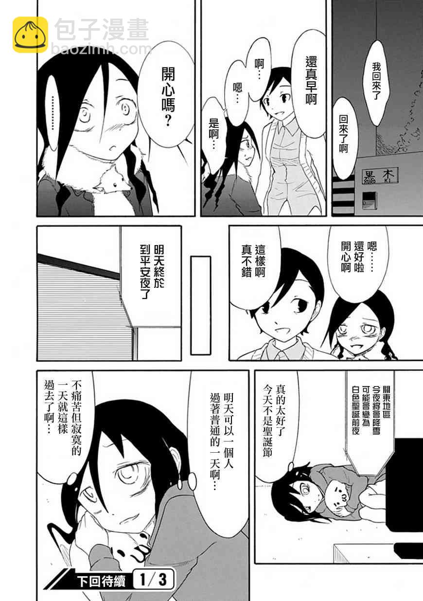 喪女 - 特別篇2 - 2