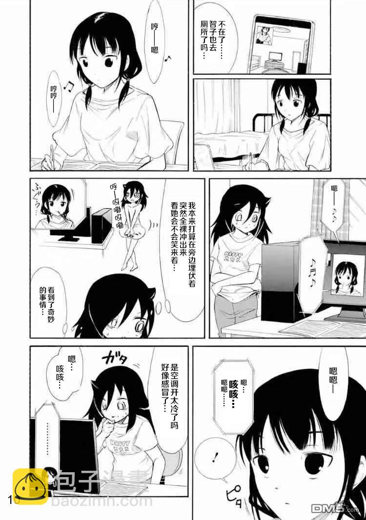 喪女 - 第167話 反正不受歡迎，就有意義地過 - 2