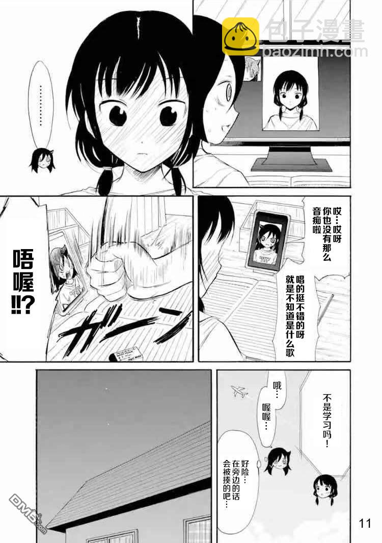 喪女 - 第167話 反正不受歡迎，就有意義地過 - 3