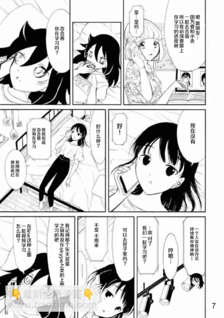 喪女 - 第167話 反正不受歡迎，就有意義地過 - 3