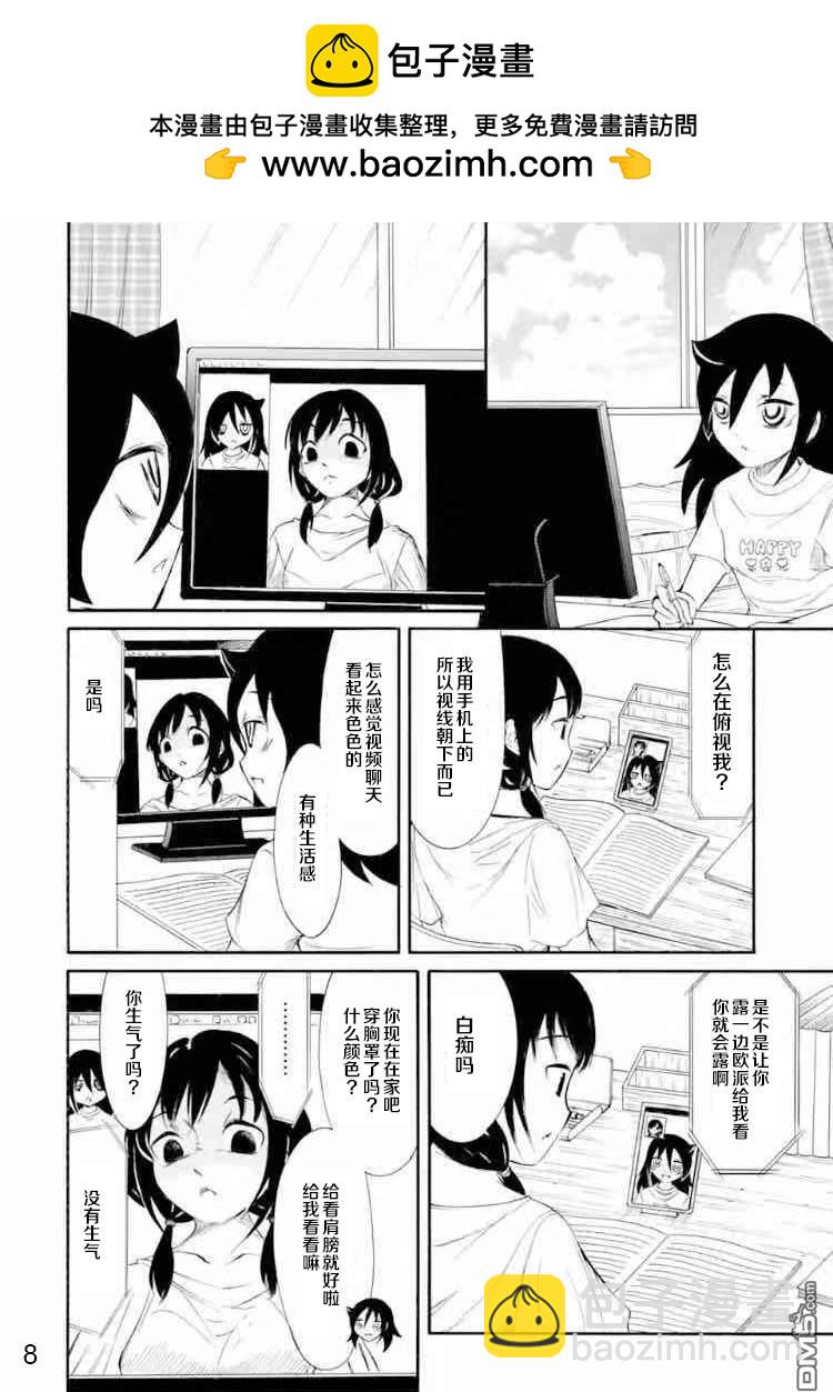 喪女 - 第167話 反正不受歡迎，就有意義地過 - 4