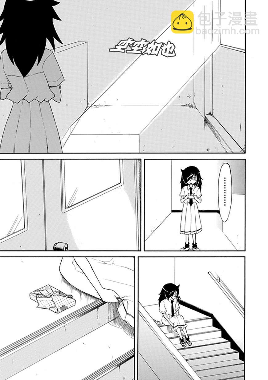 喪女 - 第19話 - 2