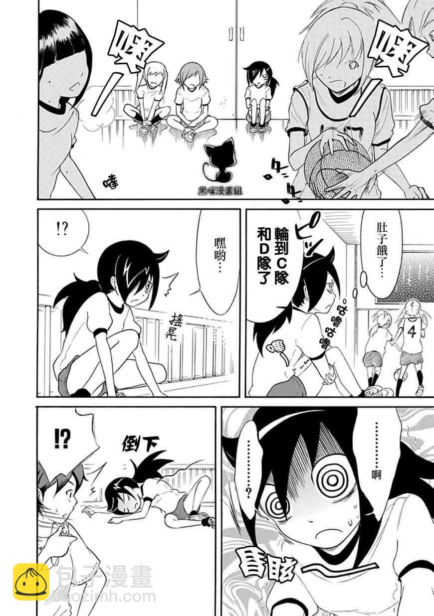 喪女 - 第19話 - 3