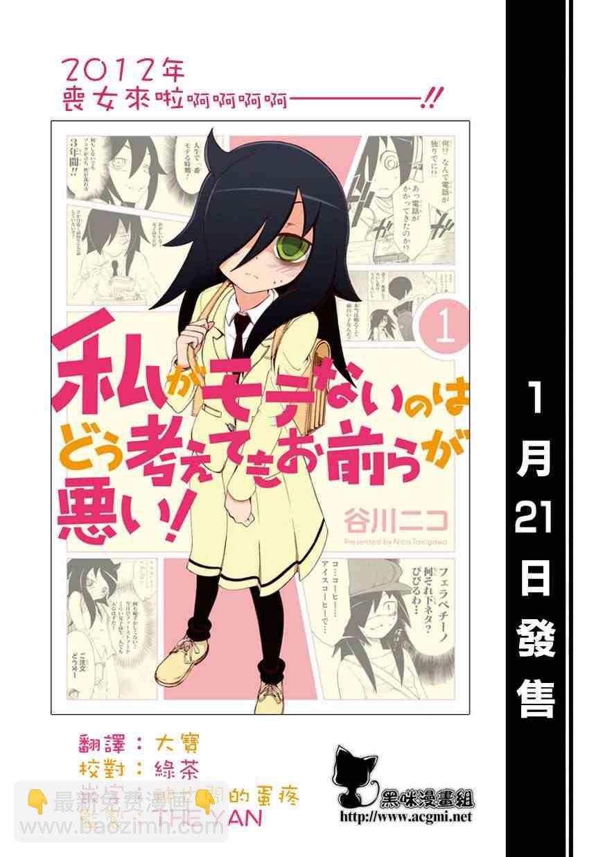 喪女 - 第19話 - 3