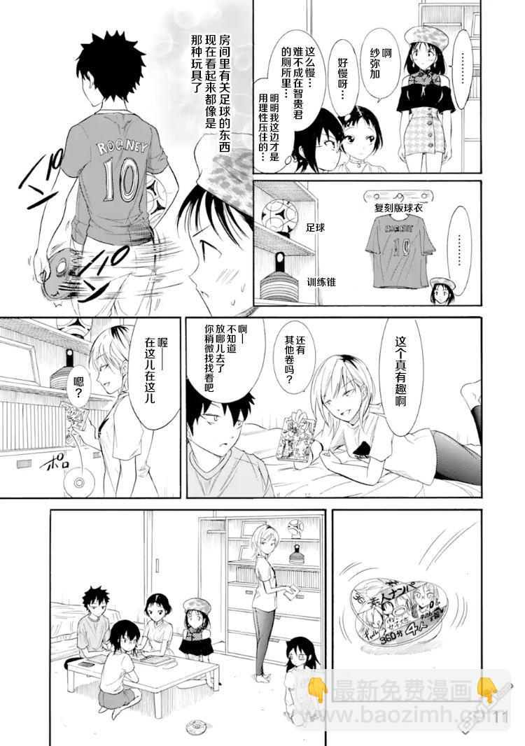 喪女 - 第169話 反正不受歡迎，在弟弟的性癖 - 2