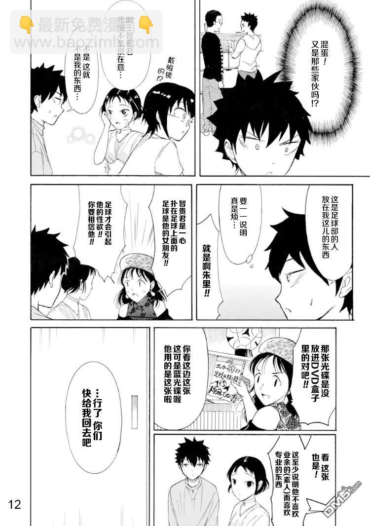 喪女 - 第169話 反正不受歡迎，在弟弟的性癖 - 3