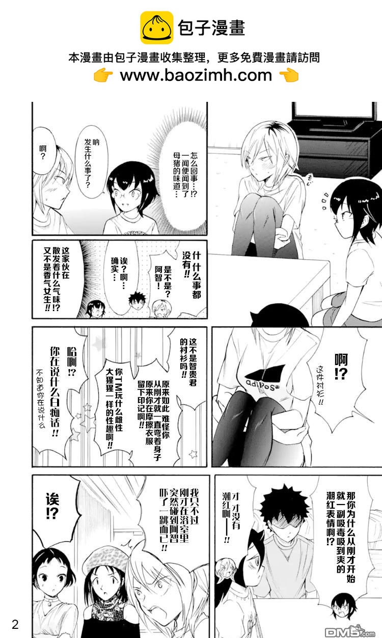 喪女 - 第169話 反正不受歡迎，在弟弟的性癖 - 2