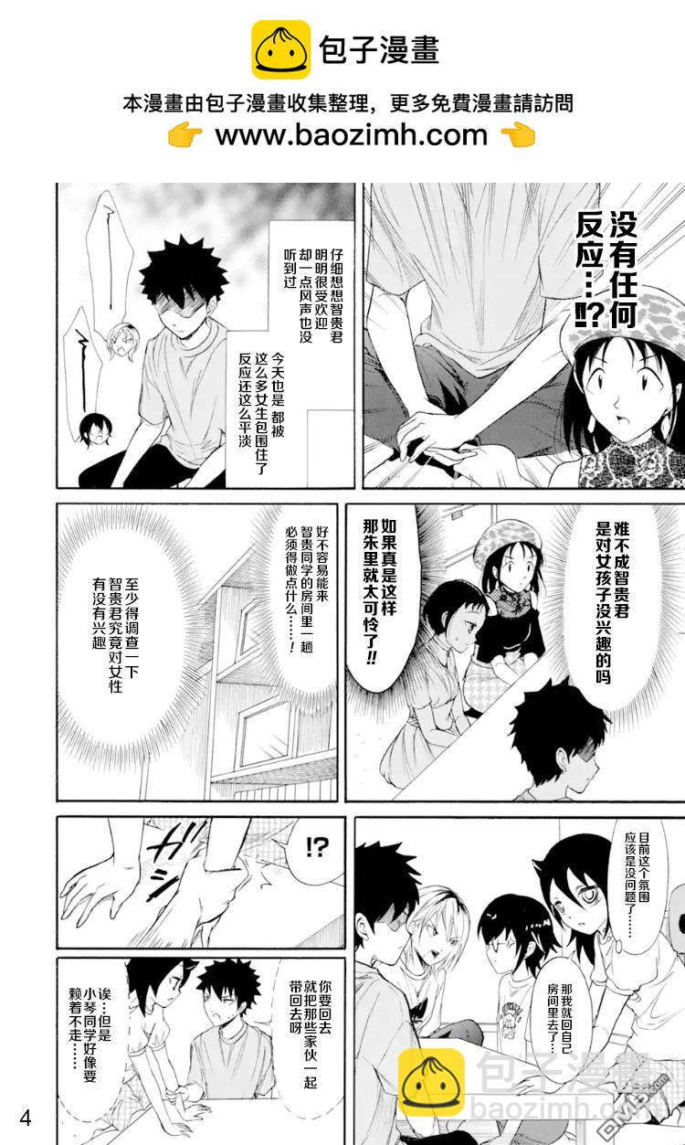 喪女 - 第169話 反正不受歡迎，在弟弟的性癖 - 1