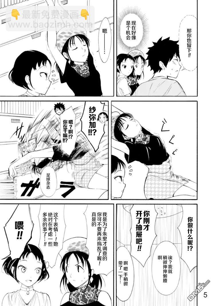 喪女 - 第169話 反正不受歡迎，在弟弟的性癖 - 2