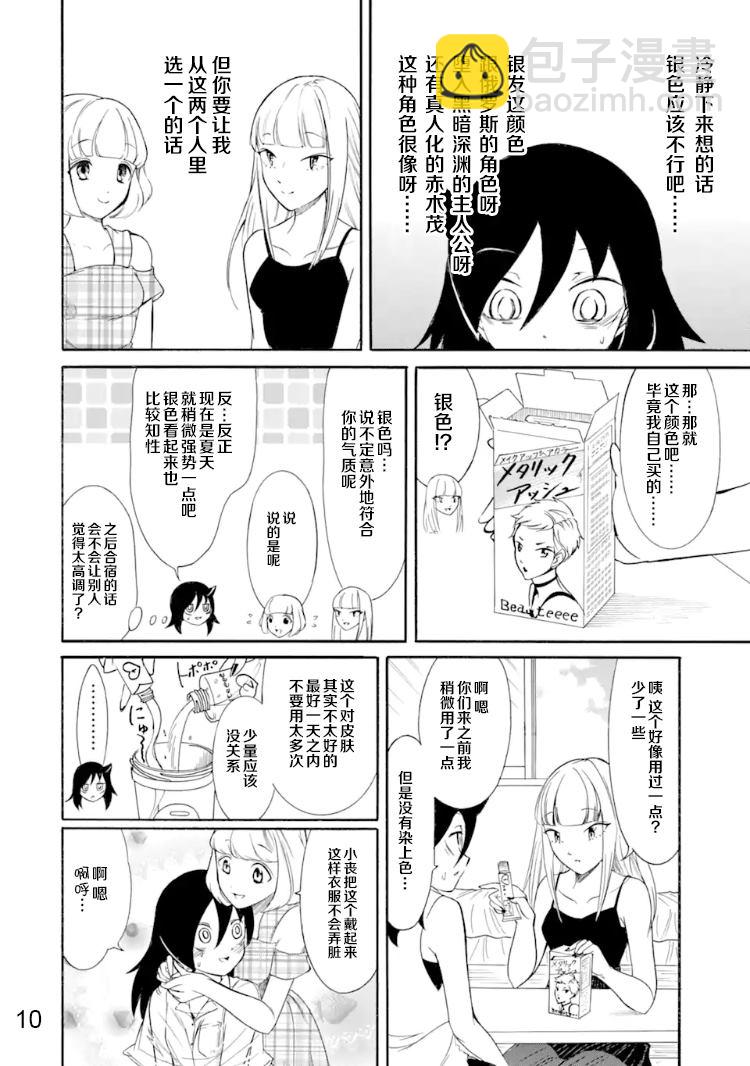 喪女 - 第170話 反正不受歡迎就染髮 - 5