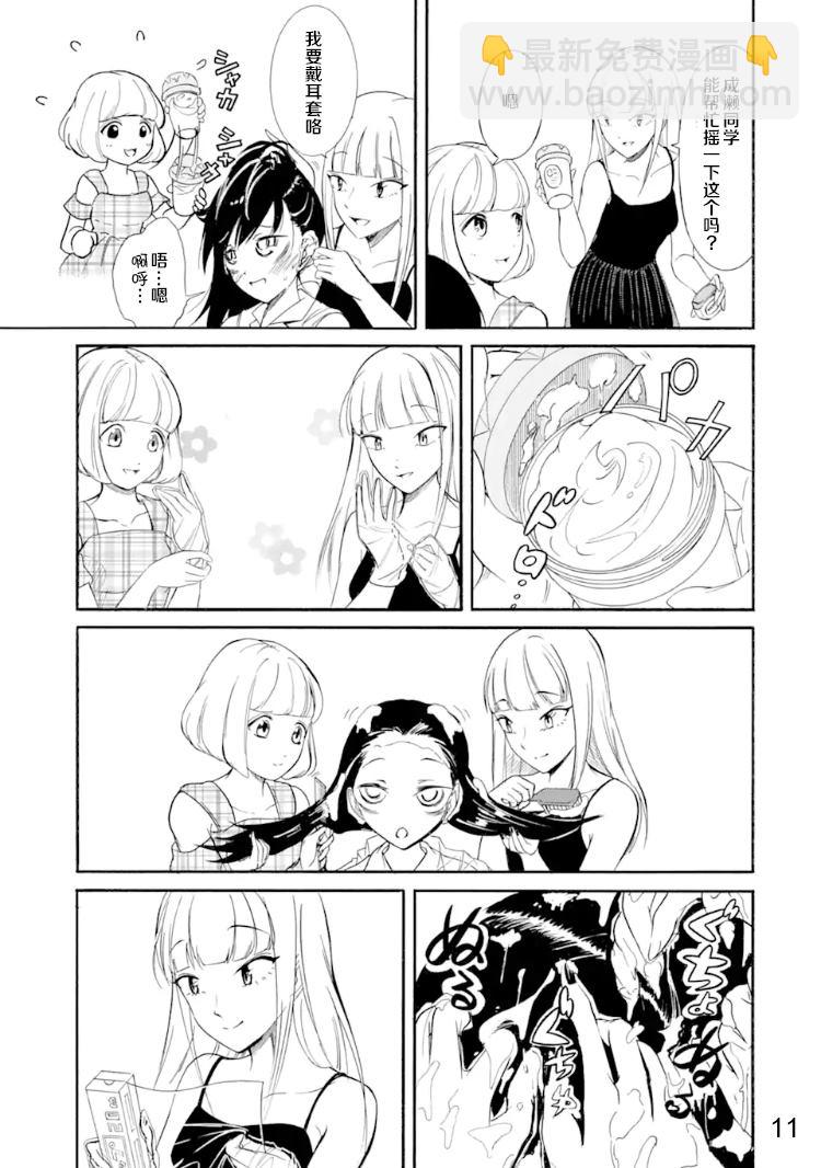 喪女 - 第170話 反正不受歡迎就染髮 - 1