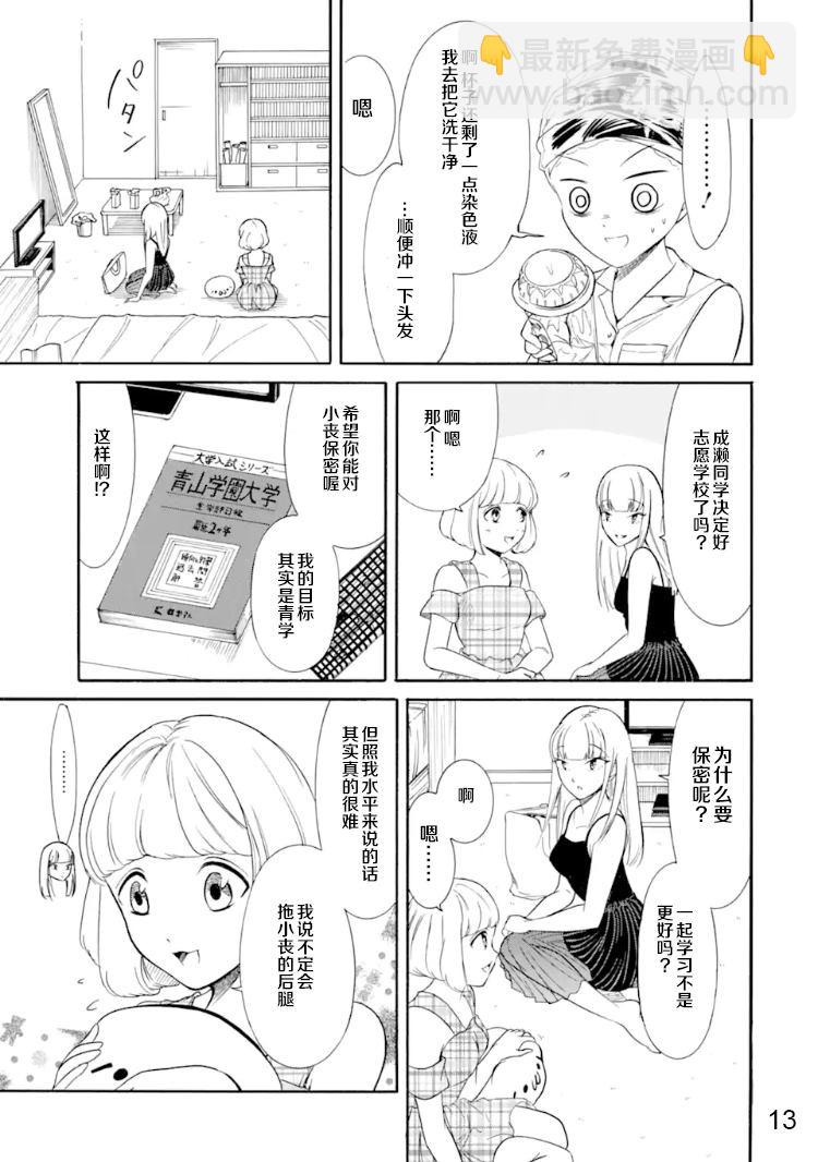 喪女 - 第170話 反正不受歡迎就染髮 - 3