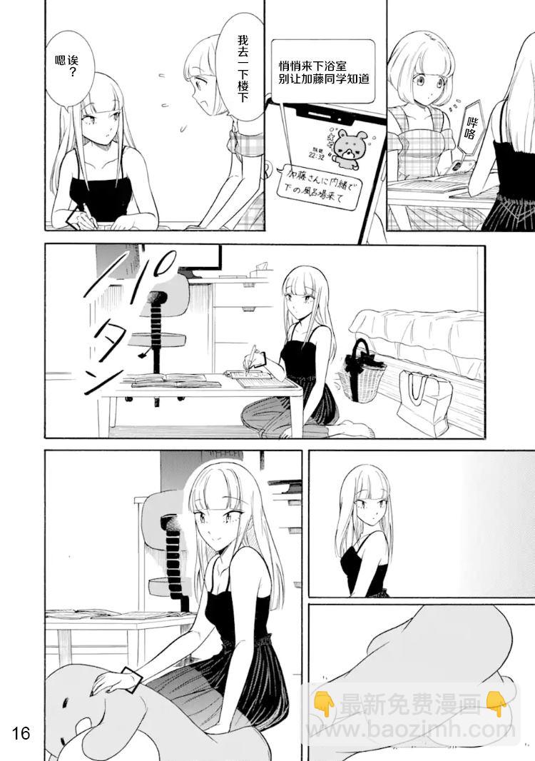 喪女 - 第170話 反正不受歡迎就染髮 - 1