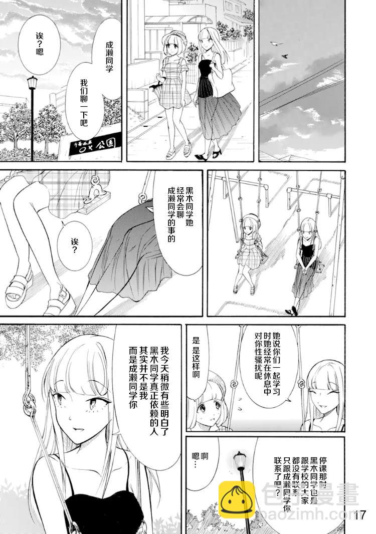 喪女 - 第170話 反正不受歡迎就染髮 - 2