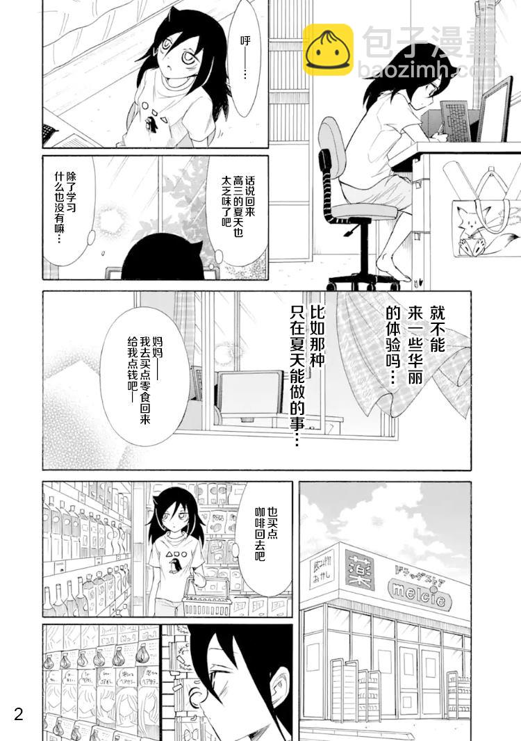 喪女 - 第170話 反正不受歡迎就染髮 - 2