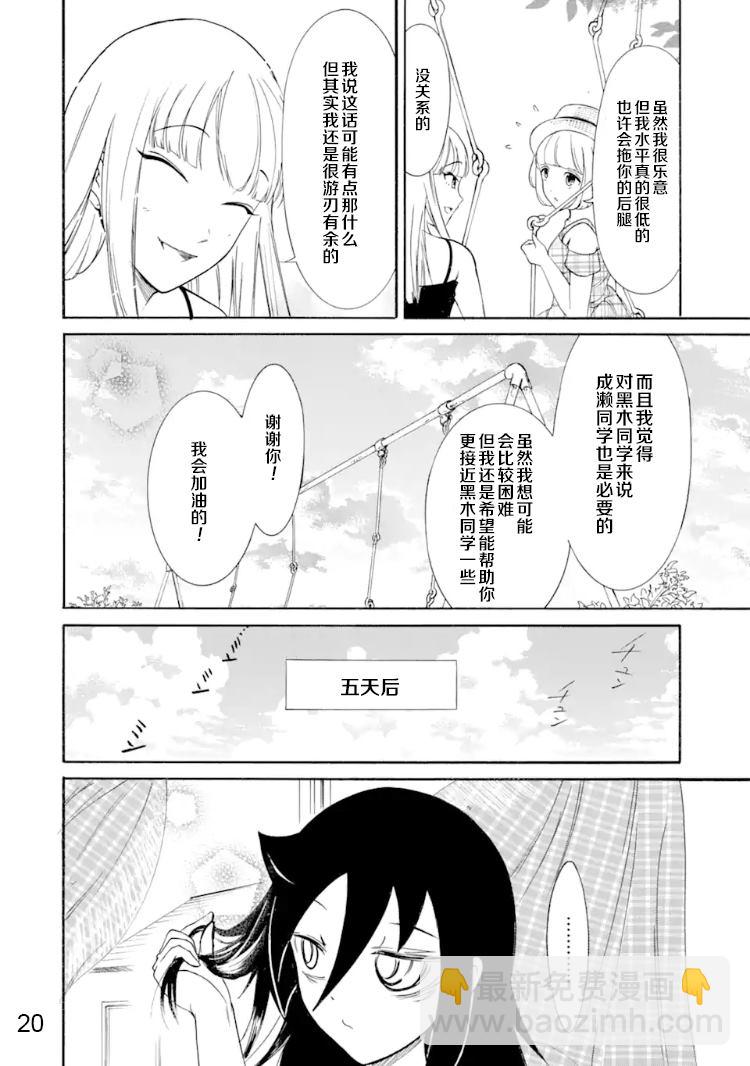 喪女 - 第170話 反正不受歡迎就染髮 - 5