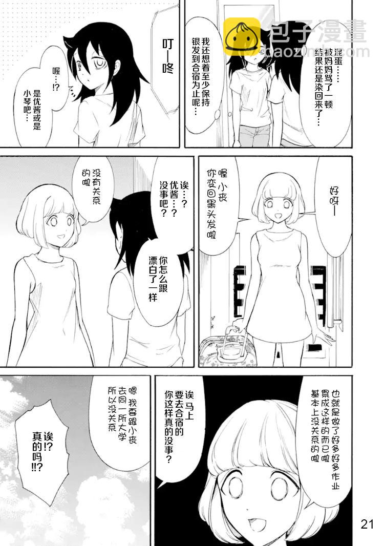 喪女 - 第170話 反正不受歡迎就染髮 - 1