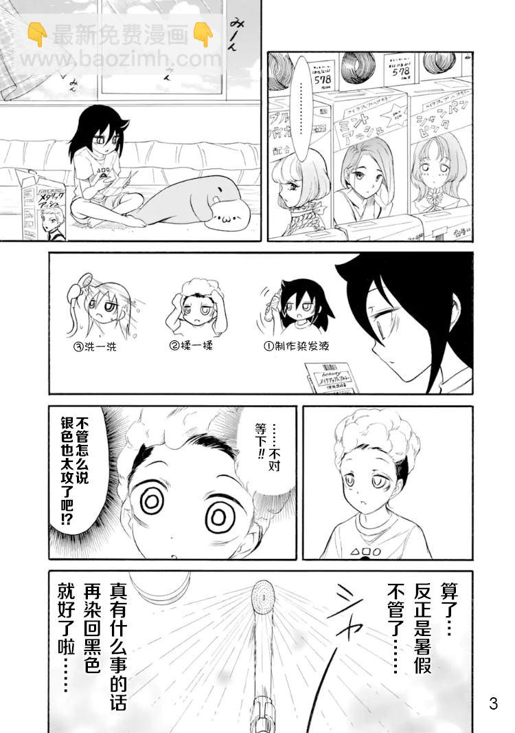 喪女 - 第170話 反正不受歡迎就染髮 - 3