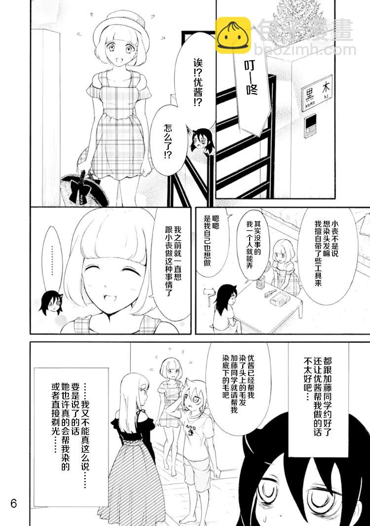 喪女 - 第170話 反正不受歡迎就染髮 - 1