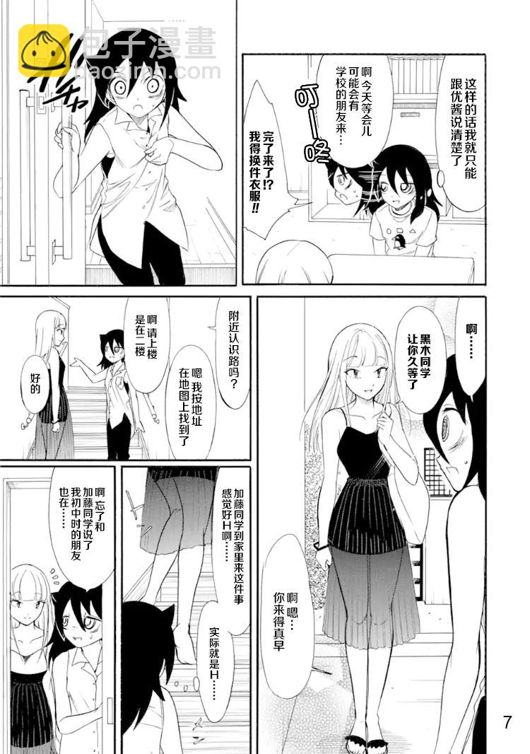 喪女 - 第170話 反正不受歡迎就染髮 - 2